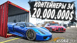 ВЫБИЛ САМЫЙ ДОРОГОЙ ПОРШ ИЗ КОНТЕЙНЕРОВ В ГТА 5 РП (GTA 5 RP) BURTON