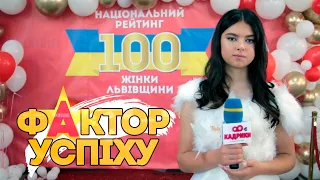 Топ 100 успішних жінок Львівщини.Софія Аліфанова. Ірина Климович. Кадрики