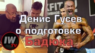 Бадюк в Men's Physique. Денис Гусев подвел итоги