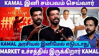 H.VINOTH FAN BOY இல்ல ஆனா பெரிய சம்பவம் பண்ணுவார் - Journalist Vishan | KH233