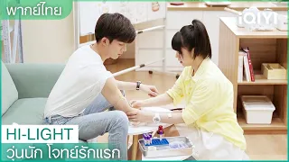 "เริ่นชู"ช่วย"หวานหว่าน"ฝึกเจาะเส้นเลือดดำ | วุ่นนัก โจทย์รักแรก (First Love) EP6 | iQIYI Thailand