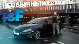 Lexus is250 на стероидах! Lexus isF - лакшери Бмв м киллер? Lexus is f Проблемы, надежность, обзор