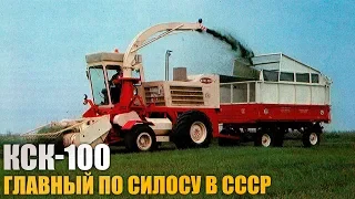 КСК-100 | Первый в СССР комбайн с гидроприводом ходовой части | Легенда СССР