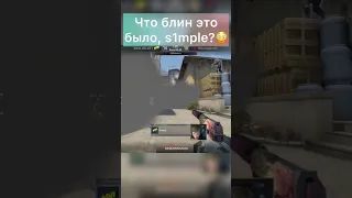 -5 s1mple делает нереальный эйс. Как он это сделал? #csgo #s1mple #simple #shorts