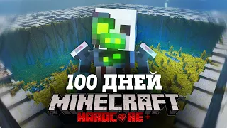 Я ПРОВЕЛ 100 ДНЕЙ В ГИГАНТСКОМ ЛАБИРИНТЕ МАЙНКРАФТ И ВОТ ЧТО, ПРОИЗОШЛО! #1