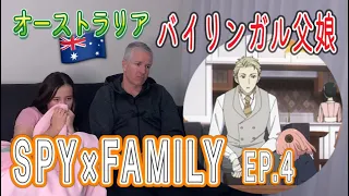 (SPY×FAMILY第4話) 笑って怒って泣いて感情変化が忙しい父娘