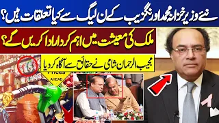 What Is The Relationship Of New Finance Minister Muhammad Aurangzeb With PML-N? | Nuqta e Nazar