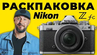 РАСПАКОВКА – KIT Nikon Z fc + Nikkor Z 16-50mm f3.5-6.3 VR