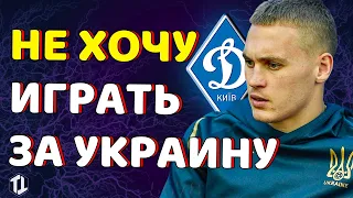 Лидер Динамо Киев покидает сборную Украины из за ... | Новости футбола сегодня