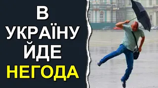 ПОГОДА НА 3 ДНІ: 16-18 ЧЕРВНЯ 2023 | Точна погода в Україні