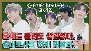 (ENG SUB) [K-pop Insider Quiz] IMFACT 툭 건들면 나오는 성대모사로 인싸퀴즈를 뒤집어놓으셨다~! [통통TV]