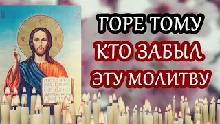 ГОРЕ ТОМУ, КТО ЗАБЫЛ СЛОВА ЭТОЙ МОЛИТВЫ