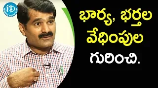 భార్య, భర్తల వేధింపుల గురించి.- Clinical Psychologist Dr Venkata Subbaiah | iDream News