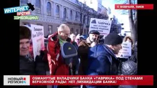 05.02.13 Акция вкладчиков банка Таврика