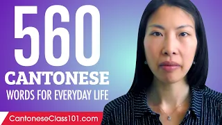 560 Cantonese Words for Everyday Life - Basic Vocabulary #28