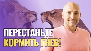 Чем опасен гнев и как его осознанно трансформировать?