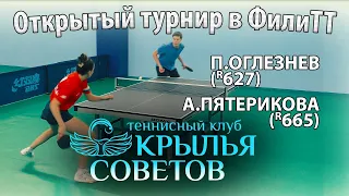 ФилиТТ ПЯТЕРИКОВА - ОГЛЕЗНЕВ ОТКРЫТЫЙ ТУРНИР НАСТОЛЬНЫЙ ТЕННИС TABLE TENNIS