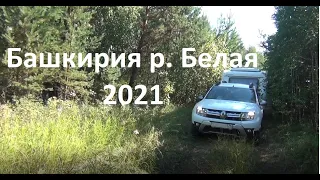 Выходные  Башкирия семейный отдых 2021  Река Белая  Кагарманово  Прицеп автодом Niewiadow n126e