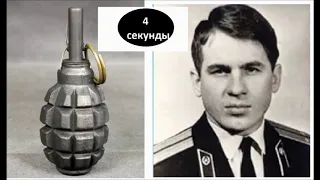 Подвиг военрука. 4 секунды. 26 жизней.