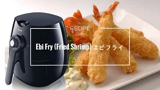 PHILIPS AIRFRYER OIL FREE Ebi Fry ("Deep-Fried" Prawn Recipe) エビフライ