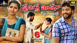 Premisthe Inthena Latest Telugu Full Movie | Sai Dhansika, Prasanna @SriBalajiMovies