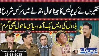 Daisbook With Junaid Saleem | Naseem Vicky | Babbu Rana | 23 November 2023 | GNN