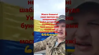 Слава ЗСУ 💪🇺🇦 Жовто Блакитні наші прапори ми непереможні шаблі догори ....