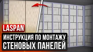 Монтаж ламинированных гипсокартонных листов