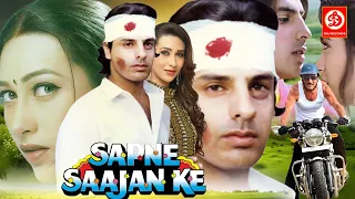 सपने साजन के "Sapne Saajan Ke " सुपरहिट लव स्टोरी फिल्म || करिश्मा कपूर ,करिश्मा कपूर ,जेकी श्रॉफ