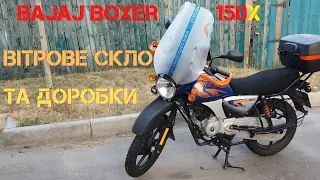 Вітрове скло, та інші доробки...