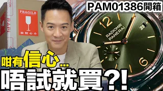 S&J《錶》我第一隻PANERAI Radiomir Quaranta沛納海 PAM01386開箱：網購名錶，唔試就買有乜嘢風險？表面顏色，手錶大小，可能整個款色都可能同相片有出入，呢隻錶啱唔啱心水？