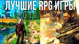 Лучшие RPG игры последнего десятилетия (2010-2020)