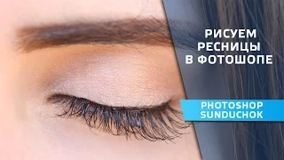 How to use the eyelash brush in Photoshop | Draw eyelashes in Photoshop