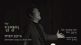 담쟁이/김은국 'Ivy' by Jihoon Park
