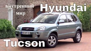 Hyundai Tucson. А сюрпризы-то внутри от глаз спрятаны. Уязвимые места Хундай Тусан