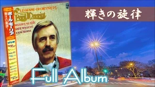 【Full Album】Paul Mauriat ♪輝きの旋律 ポール・モーリア＜可動式DL-103M＞