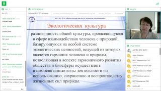 Разработка и реализация программ воспитания и социализации: развитие экологич. культуры обучающихся