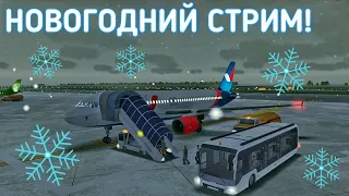 НОВОГОДНИЙ СТРИМ! ❄️ | РЕЙС МОСКВА - ВЕЛИКИЙ УСТЮГ | AZUR AIR