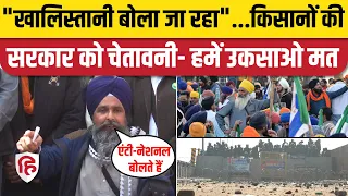 Delhi Chalo Farmer Protest: सरकार से किसानों की क्या हुई बात, Sarwan Singh ने बताया। Shambhu Border
