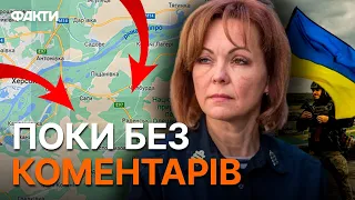 ЗСУ вже на лівому березі Херсонщини! Гуменюк ПОЯСНИЛА, чому поки БЕЗ ДЕТАЛЕЙ