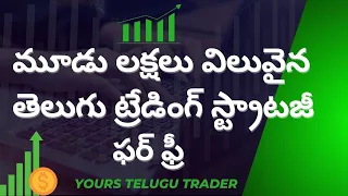 3 Lakhs Paid Strategy for free  | 3 Min 3rd Candle Strategy | YTT Strategy