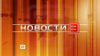 Новости 31.05.2024