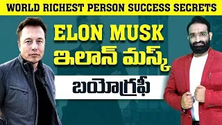 Elon Musk Biography ||Best Motivational speech in telugu || Br Shafi