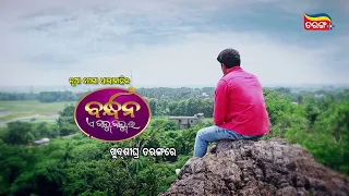 Bandhan ae Jannma Jannmara  | New Mega Serial | Coming Soon | Tarang Plus | Tarang TV