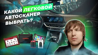 Как выбрать автосканер? Лучшие диагностические сканеры для СТО и автосервиса