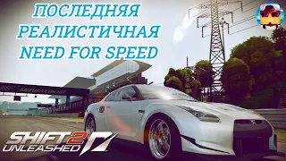 ЧТО НЕ ТАК С NFS SHIFT 2: UNLEASHED?