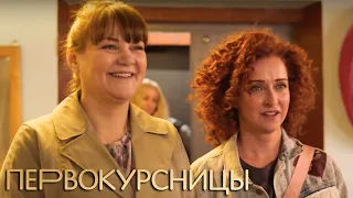 Первокурсницы - 4 серия