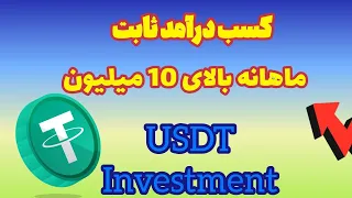 بهترین پلتفرم دلاری جدید 💰💰 / easiest way to earning money in 2024 💥💥