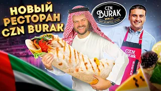 НОВЫЙ ресторан Бурака в Дубае / ВКУСНЕЙШАЯ и СОЧНЕЙШАЯ шаурма за 800 рублей / Обзор CZN Burak Gurme