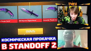 КОСМИЧЕСКАЯ ПРОКАЧКА В STANDOFF 2!